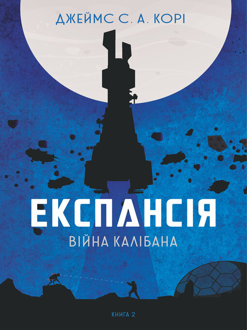 Cover image for Експансія. Кн.2. Війна Калібана